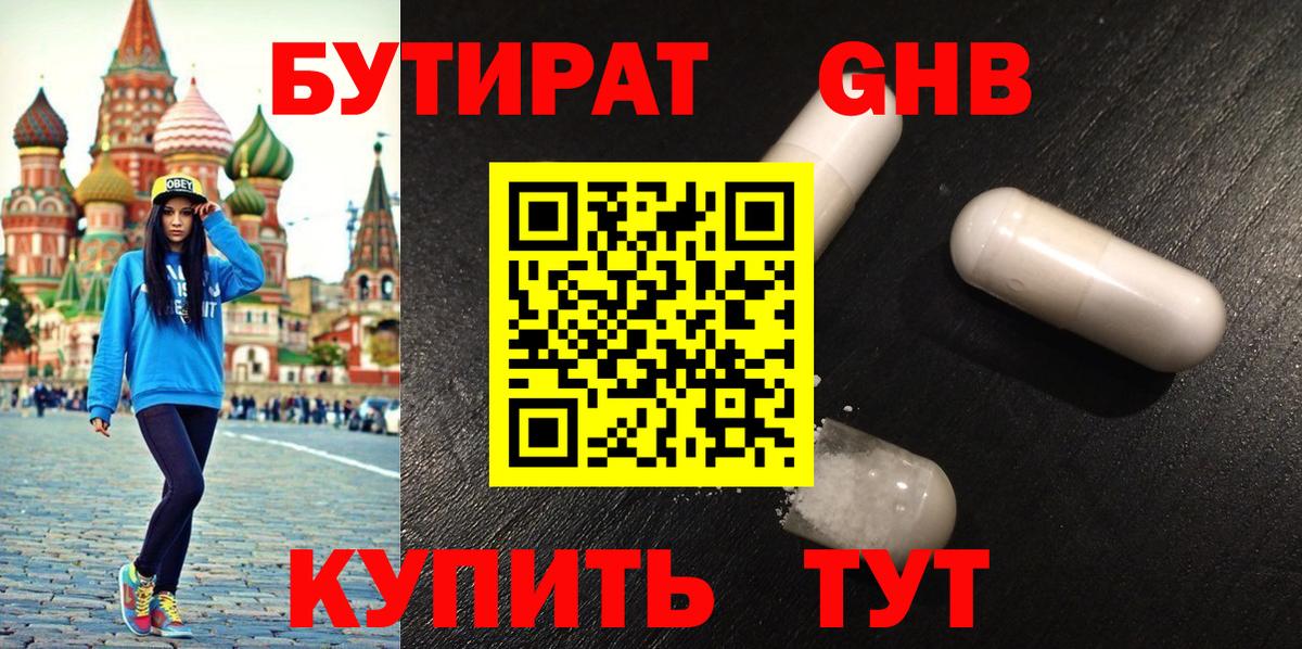 Бутират BDO 33%  Бутират  Качканар  Вход с VPN 