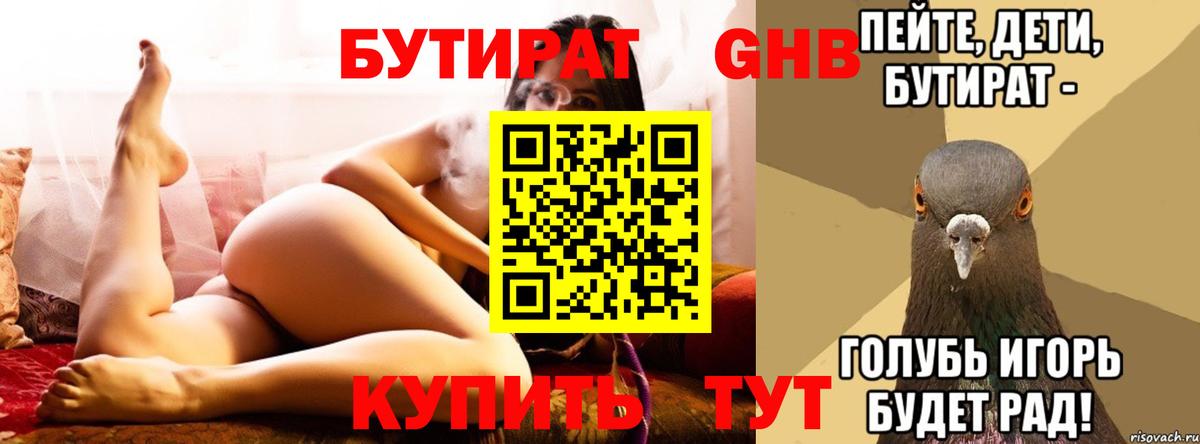 БУТИРАТ вода Качканар