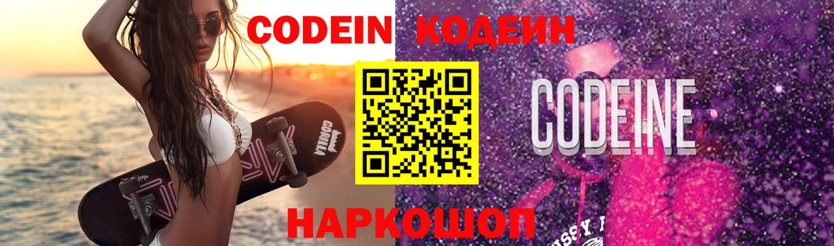 Кодеин напиток Lean (лин)  Вход с VPN  дарнет шоп  Качканар  Кодеиновый сироп Lean напиток Lean (лин) 