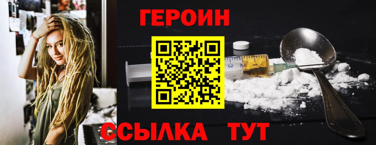 Качканар  ГЕРОИН  Вход с VPN  Героин VHQ 