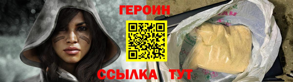 ГЕРОИН хмурый Качканар