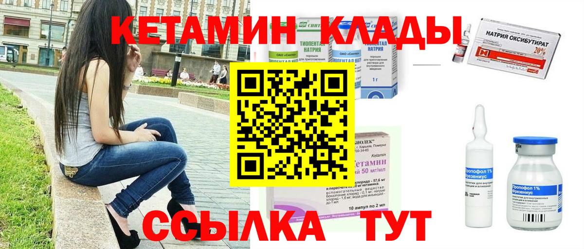 КЕТАМИН ketamine Качканар