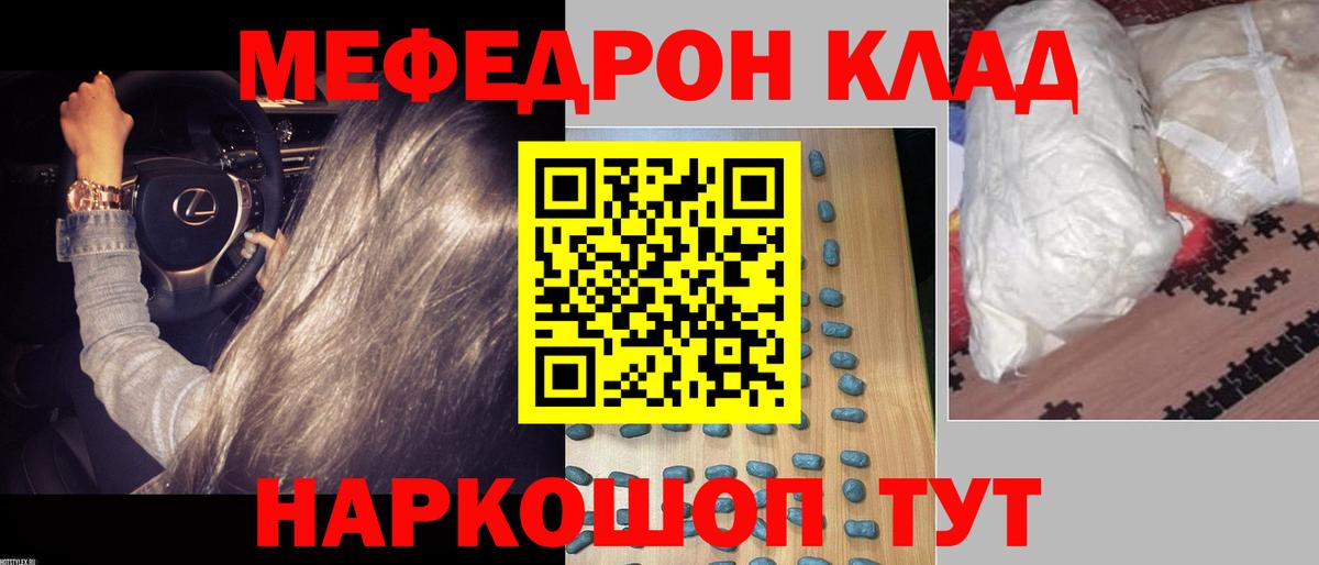 МЕФ mephedrone  МЯУ-МЯУ  Качканар  Вход с VPN  Меф VHQ 