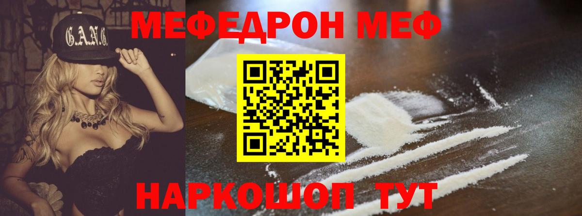 Мефедрон мука Качканар