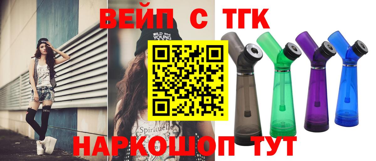 Качканар  ТГК вейп  ТГК вейп  Вход с VPN 